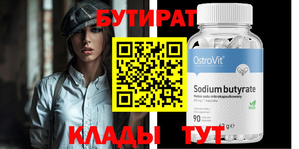 БУТИРАТ буратино Химки