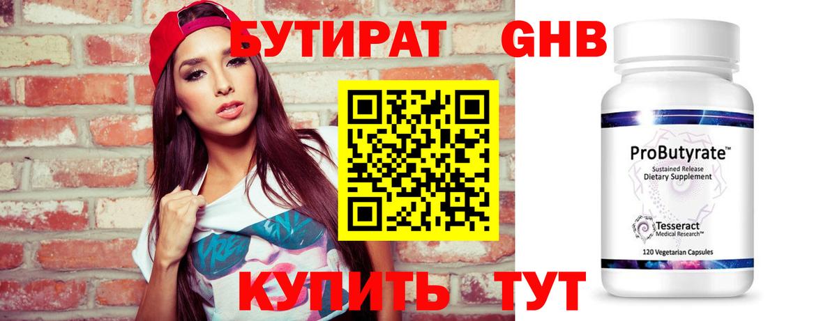 БУТИРАТ  Вход с VPN  Химки  БУТИРАТ вода 