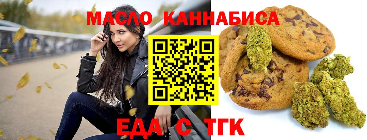 Печенье с ТГК марихуана  Вход с VPN  Химки 