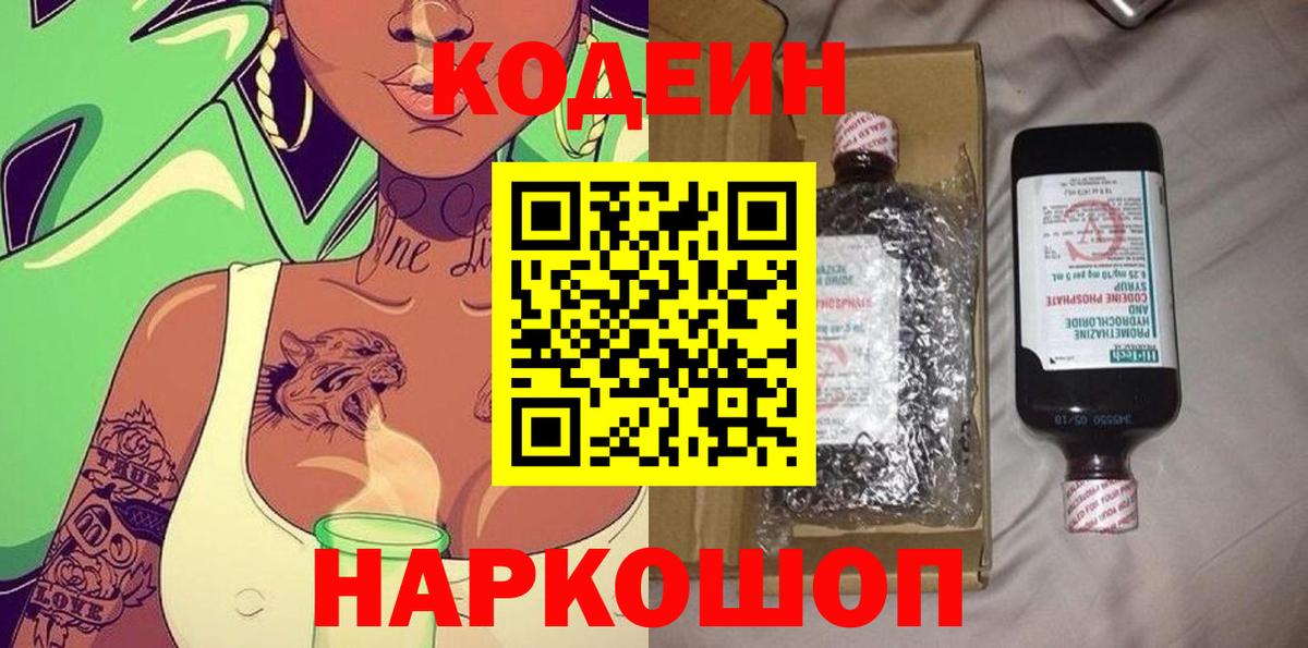 Химки  Кодеиновый сироп Lean Purple Drank  Кодеиновый сироп Lean Purple Drank  Вход с VPN 