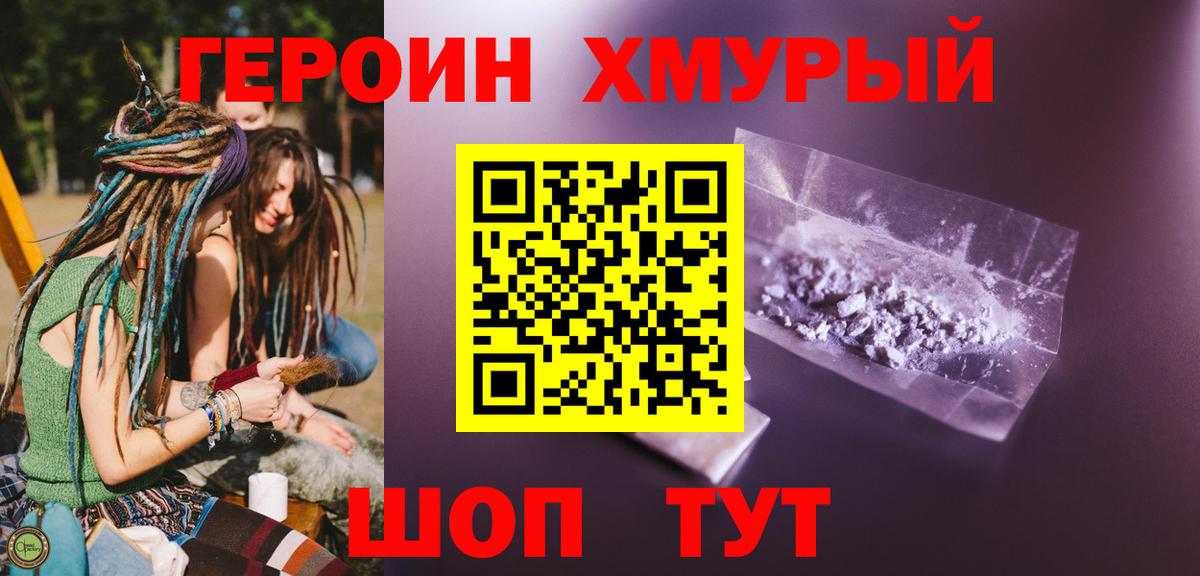 ГЕРОИН афганец Химки