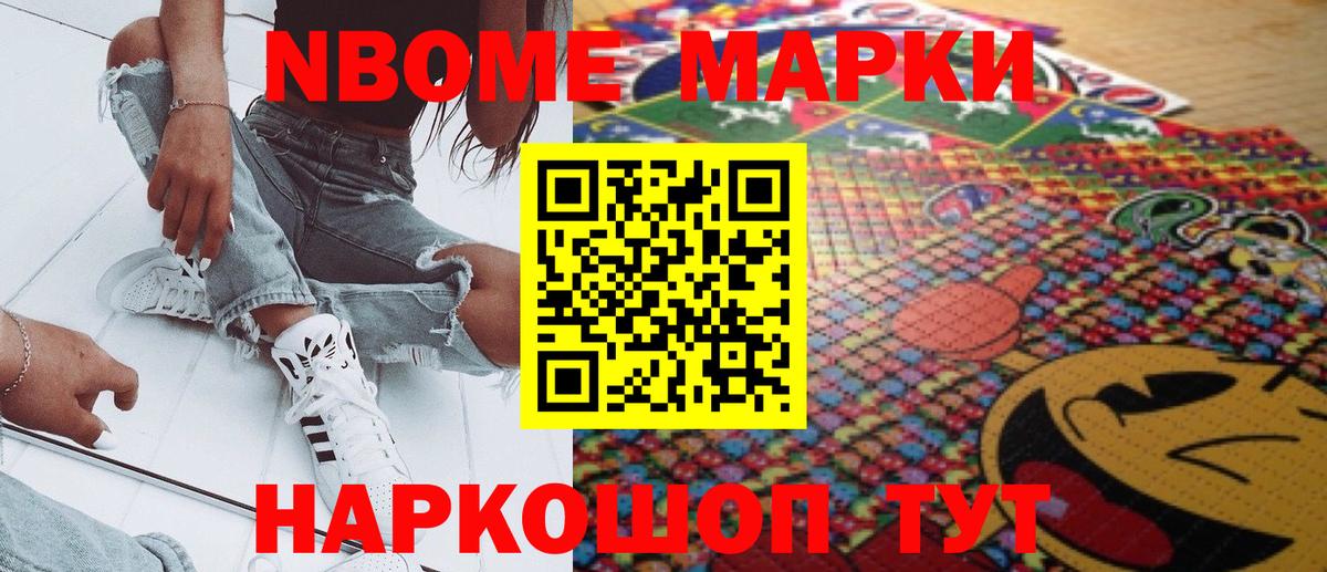 Марки N-bome 1,8мг  Вход с VPN  Наркотические марки  купить наркоту  Марки N-bome 1,8мг  Химки 