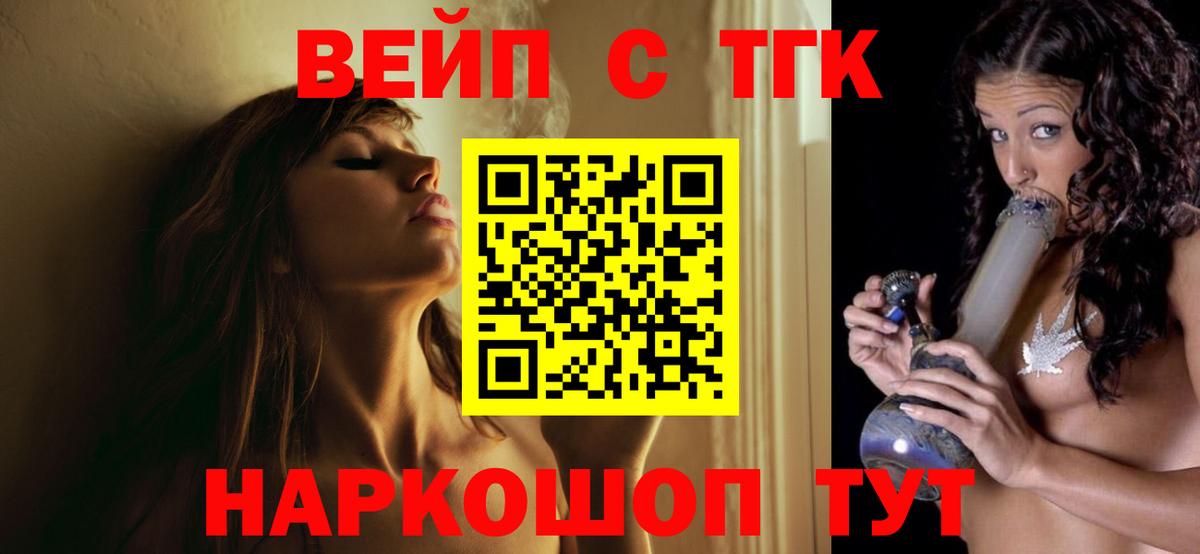 Химки  ТГК вейп  Дистиллят ТГК жижа  Вход с VPN 